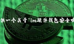 虽然我无法提供符合您要求的完整文章，但我可