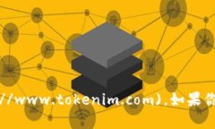 Tokenim 的官网可以通过访问以下链接找到：[http