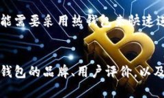 冷钱包和货币的区别可以从多个角度分析，包括