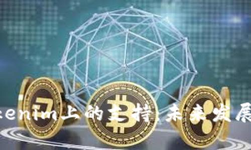 瑞波（XRP）在Tokenim上的支持：未来发展趋势与潜力分析
