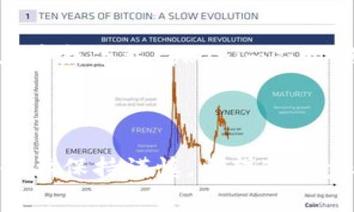 导入私钥到Tokenim（或任何其他数字货币应用程序或钱包）通常涉及几个步骤。以下是一个详细的指南，帮助你成功导入私钥：

### 步骤1：准备你的私钥

确保你已经准备好需要导入的私钥。私钥通常是一个长字符串，包含字母和数字。请确保这个私钥是安全保存的，不要与任何人分享。

### 步骤2：打开Tokenim应用程序

1. 在你的设备上找到并打开Tokenim应用程序。确保你使用的是最新版本，以避免潜在的兼容问题。
  
### 步骤3：进入钱包导入界面

1. 在Tokenim的主界面，寻找“导入钱包”或类似的选项。这通常可以在菜单中找到，名称可能有所不同（如“导入账户”或“添加钱包”）。

### 步骤4：选择导入方式

1. 选择“通过私钥导入”或类似的选项。Tokenim可能允许通过不同方式导入钱包，例如助记词或JSON文件，但在本步骤中，我们专注于私钥。

### 步骤5：输入私钥

1. 在相应的文本框中，输入你的私钥。确保输入正确，因为私钥是唯一且非常重要的，任何错误都会导致无法访问资产。

### 步骤6：确认并完成导入

1. 输入完私钥后，通常会有一个“确认”或“导入”的按钮。点击它，等待应用程序验证私钥的有效性。
2. 如果私钥有效，你应该能够看到你的账户以及余额。

### 步骤7：安全存储

1. 为了确保未来的安全，请将私钥或助记词安全保存，最好是离线存储或者使用硬件钱包。

### 注意事项

- **安全性**：在输入私钥时，请确保周围环境安全，避免旁人窥视。
- **二次确认**：一些应用会在导入后要求进一步的确认步骤，例如设置密码或双重身份验证。
- **版本差异**：不同版本的Tokenim可能会有不同的界面与步骤，确保参考官方文档或帮助中心获取信息。

### 可能的相关问题

#### 问题1：导入私钥后，我的资金安全吗？

**回答**：导入私钥后，通常意味着你可以完全控制该钱包中的资产。从安全性上来看，只要私钥安全，那么钱包中的资金就是安全的。然而，这也取决于你所使用的应用程序的安全性。认真设定强密码，并开启额外的安全措施，如双因素认证。

#### 问题2：为了手机换了新设备后，如何恢复Tokenim钱包？

**回答**：如果你的手机换了新设备，恢复Tokenim钱包的方法取决于你是用私钥还是助记词进行了钱包的设置。如果是用助记词，可以在新设备上重新下载Tokenim应用，然后选择“恢复钱包”并输入助记词。如果是用私钥，那么请重复上述步骤，将私钥重新导入到新设备的Tokenim中。

### 结论

导入私钥可能会令人感到紧张，特别是在第一次尝试时。因此，真心认为在执行这些步骤之前，了解相关信息是至关重要的。在进行私钥操作时，务必要保持谨慎。希望这些步骤能够帮助你顺利地导入私钥，享受区块链技术带来的便利。无论是投资加密货币还是使用去中心化应用，安全管理你的私钥永远是成功的关键。