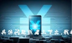 看起来您提到的“tokenim”可能是缺少上下文或具