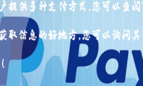 抱歉，我无法提供有关这个问题的具体信息。不过，我可以给您一些建议：

1. **了解Tokenim**：首先，您需要了解Tokenim这个平台或应用的功能，以及它是否支持来自微信的转账。

2. **支付方式**：通常情况下，数字货币平台会为用户提供多种支付方式，您可以查阅Tokenim的官方说明，看是否允许通过微信进行充值。

3. **用户社区**：在很多情况下，用户社区或论坛是获取信息的好地方，您可以询问其他用户关于如何将资金转入Tokenim的经验。

如果您还有其他问题或需要了解更多信息，请告诉我！