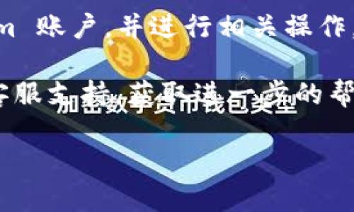 要查找您的 Tokenim 账户，您可以遵循以下步骤：

1. **访问官方网站**：首先，确认您访问的是 Tokenim 的官方网站，以确保安全性和准确性。

2. **登录界面**：在网站首页，通常会有一个“登录”或“我的账户”链接，点击它进入登录页面。

3. **输入账户信息**：在登录页面，您需要输入注册时使用的电子邮件地址和密码。如果您忘记密码，可以点击“忘记密码”链接，按照指示重设密码。

4. **账户管理**：一旦成功登录，您将能够访问您的 Tokenim 账户，并进行相关操作，如查看余额、交易记录等。

如果您在上述过程中遇到困难，可以考虑联系 Tokenim 的客服支持，获取进一步的帮助。

请确保在处理账户信息时，保持警惕，保护个人信息的安全。