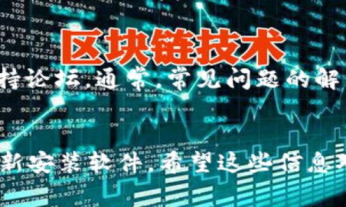 要将 Tokenim 导入，通常需要遵循以下几个步骤。Tokenim 是一个用于管理和跟踪代币、加密资产的工具，具体的导入步骤可能会因为版本或平台不同有所变化。以下是一般的导入流程：

### 1. **下载并安装 Tokenim**
首先，确认你已经下载并安装了 Tokenim 的最新版本。你可以在 Tokenim 的官方网站找到相关的下载链接。

### 2. **创建或登录账户**
如果你是第一次使用 Tokenim，可能需要创建一个新账户。如果你已有账户，直接登录即可。

### 3. **选择导入选项**
在 Tokenim 的主界面，寻找“导入”或“添加资产”的选项。这个选项通常在菜单中或首页的显眼位置。

### 4. **选择导入方式**
Tokenim 可能支持多种导入方式，比如：
- **通过地址导入**：如果你有现有的加密钱包地址，可以输入这些地址来导入相关的代币信息。
- **通过文件导入**：有些用户可能会利用 CSV 或 JSON 文件来批量导入代币。确保在导入前，按照官网提供的格式准备好文件。
  
### 5. **确认导入信息**
在输入了钱包地址或选择了文件后，Tokenim 会处理数据并显示你即将导入的代币信息。仔细核对这些信息，确保准确无误。

### 6. **完成导入**
如果核对无误，确认导入。Tokenim 将会开始处理，几秒钟到几分钟后，代币信息将会被更新到你的账户中。

### 7. **检查导入结果**
导入完成后，返回主界面，检查你的资产列表，确保所有预期的代币都在其中。

### 8. **常见问题和解决方案**
在这个过程中，如果遇到任何问题，可以查阅 Tokenim 官方的用户手册或者支持论坛。通常，常见问题的解决方案也会在这些资源中列出。

### 结尾
如果按照以上步骤仍然无法顺利导入，请考虑重新检查你的网络连接，或尝试重新安装软件。希望这些信息对你有帮助！如果还有其他问题，欢迎进一步询问。