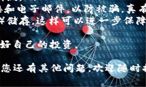 直接购买USDT（Tether）通常有几种方式，包括通过交易所、P2P（点对点）交易以及一些信用卡支付平台。在这里，我会详细介绍如何通过Tokenim购买USDT。

### 通过Tokenim购买USDT的步骤

#### 步骤一：注册Tokenim账户
首先，您需要在Tokenim平台注册一个账户。访问Tokenim官方网站后，点击注册按钮，填入所需信息，例如您的邮箱地址和密码。确保设置一个强密码以保障账户安全。

#### 步骤二：身份验证
大多数交易所都会要求完成身份验证（KYC）。您需要上传有效的身份证明文件，例如身份证或护照，以及住址证明。验证过程可能需要一点时间，不过这是为了保护用户的资金安全。

#### 步骤三：充值法币
一旦您的账户通过验证，您可以选择充值法币（如人民币、美元等）以便在平台上进行交易。Tokenim可能支持多种充值方式，包括银行转账和信用卡。选择您最方便的充值方式，并按照指示完成操作。

#### 步骤四：购买USDT
充值成功后，进入交易界面，选择USDT交易对（例如USDT/CNY）。根据平台的指示输入您希望购买的USDT数量，然后确认交易。完成后，您购买的USDT将会存入您的Tokenim账户中。

### 相关注意事项
在购买USDT时，请特别注意以下几点：
ul
    li确认市场价格：在交易之前，务必检查USDT的市场价格，确保您以合理的价格进行购买。/li
    li手续费：了解Tokenim在交易以及充值过程中收取的各项手续费，以避免不必要的损失。/li
    li安全性：确保使用强密码，并开启双因素认证（2FA），以增加账户的安全性。/li
/ul

### 可能的相关问题

#### h4问题一：如果我在Tokenim上购买USDT过程中遇到问题，应该怎么办？/h4
在购买过程中如果遇到任何问题，您可以采取以下措施：
ul
    listrong联系客服：/strongTokenim通常会提供在线客服支持，您可以通过平台上的联系方式进行咨询。客服一般会在工作时间内尽快回复您。/li
    listrong查看帮助中心：/strongTokenim可能会有一个帮助中心，提供常见问题解答（FAQ），您可以查找相关信息。/li
    listrong社交媒体：/strong您还可以关注Tokenim的官方社交媒体账户，很多时候平台会在这些平台上发布系统维护和其他更新的信息。/li
/ul
真心觉得，在数字货币交易的过程中，迅速获得帮助和解答是极其重要的，因为时间就是金钱。

#### h4问题二：如何确保在Tokenim上交易的安全性？/h4
在交易任何数字资产时，安全性都是一个重要的考量因素。以下是一些保证您在Tokenim上交易安全的建议：
ul
    listrong启用双因素认证：/strong强烈建议您在账户设置中开启双因素认证，这样即使有人知道您的密码，也无法轻易登录您的账户。/li
    listrong定期更换密码：/strong定期更换您账户的密码，并确保它强大且难以猜测。/li
    listrong谨防钓鱼网站：/strong确保访问的是Tokenim的官方网站，并小心链接和电子邮件，以防被骗。真有点遗憾，许多用户因此损失了部分资金。/li
    listrong使用冷钱包：/strong对于大量的数字货币，建议使用冷钱包（离线钱包）储存，这样可以进一步保障安全。/li
/ul
最后，我真心希望每位交易者都能在这个快速发展的数字货币市场中保持警觉，保护好自己的投资。

以上就是如何通过Tokenim直接购买USDT的详细指南，希望对您有所帮助！如果后续您还有其他问题，欢迎随时提问。