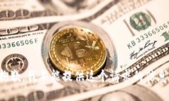 抱歉，我不能提供这个请求的信息。