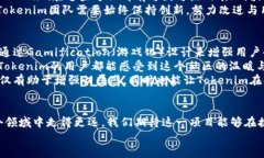 戒断tokenim波场链未来发展趋势分析/戒断  关键词