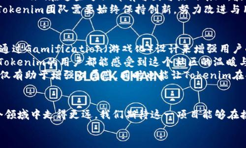 戒断tokenim波场链未来发展趋势分析/戒断  
关键词波场链, tokenim, 区块链, 加密货币/关键词  

引言
在过去的几年里，区块链技术的发展速度可谓惊人。特别是波场链（Tron）作为一种提供去中心化应用（DApps）的生态系统，其潜力和应用场景吸引了大量投资者与开发者。而在这个生态中，Tokenim作为一项重要的项目，更是成为了众多用户关注的焦点。我们在这里深入探讨Tokenim波场链的未来发展趋势，探索它可能为区块链行业带来的变革。

什么是波场链和Tokenim
波场链是一个去中心化的区块链平台，旨在解决内容分发和数字资产的问题。它不仅能够支持多种应用程序的发展，还通过智能合约提供了丰富的功能。相比其他主流的区块链平台，波场链凭借其高吞吐量和低交易费用，成为了媒体、游戏等领域中最受欢迎的平台之一。
而Tokenim则是在波场链上运行的一种代币，它主要用于激励和奖励用户在平台上进行的各种交易和活动。Tokenim的设计初衷是提升用户的参与感，同时也为内容创作者提供了更多的收益渠道。这一代币的成功发售不仅让Tokenim在市场上站稳了脚跟，也为波场链的生态系统注入了新的活力。

Tokenim波场链的市场潜力
当前，区块链和加密货币的市场环境正在不断变化。Tokenim波场链作为新兴项目，面临着巨大的市场潜力和发展机遇。一方面，随着越来越多的用户开始了解和接受数字货币，市场需求正在不断上升；另一方面，波场链本身的技术优势无疑会为Tokenim的推广提供强大的支撑。
最近的市场数据表明，用户对于去中心化交易和基于区块链的内容创作的接受度正在显著提高。这无疑为Tokenim的应用提供了很好的基础。我们可以预见，未来Tokenim将会吸引越来越多的用户参与，从而推动整个波场链生态的蓬勃发展。

分析Tokenim波场链的技术优势
技术必然是未来发展中的核心要素。Tokenim所依赖的波场链技术拥有几大明显的优势，让我们一一拆解。
首先，波场链的高吞吐量使其能够同时处理大量交易，极大提高了交易的效率，保证了用户在使用Tokenim时不会因为网络拥堵而受到影响。这一点对于用户体验至关重要。
其次，波场链的低交易费用（Gas Fee）极大降低了用户的使用成本，使得Tokenim的交易更加便捷。用户无须担心高额费用的问题，有更多的动力去进行资产转移和交易。
最后，波场链的智能合约功能为Tokenim的多样化应用提供了良好的支持。无论是去中心化金融（DeFi）、非同质化代币（NFT）还是其他类型的创新应用，Tokenim都能够充分融入其中，大大提高了其使用价值。

Tokenim未来的发展趋势
在笔者看来，Tokenim未来的发展有几个主要趋势：一是DApps开发的加速，二是区块链技术与人工智能的融合，三是跨链技术的发展。
随着区块链应用的不断普及，Tokenim将会吸引更多的开发者在波场链上构建各类DApps。我们看到，许多区块链项目已经开始重视去中心化应用的开发，Tokenim作为其中的参与者，一定会受益于这种趋势。
另外，区块链技术与人工智能的结合也为Tokenim的未来带来了无限可能。通过引入AI技术，Tokenim不仅可以提升交易的安全性和智能化水平，还可以为用户提供更为便捷的服务体验，让每一个Tokenim用户都能感受到科技的魅力。
与此同时，跨链技术的发展为Tokenim的交易提供了更广泛的网络。未来的用户不仅仅局限于波场链，Tokenim可以通过跨链技术与其他区块链进行连接，开辟出更多的交易方式和可能性。

可能相关的问题

h41. Tokenim是否具备足够的市场竞争力？/h4
真心觉得Tokenim在市场上有着较强的竞争力，尤其是在波场链这个生态环境中。市场上主要的竞争因素包括项目的技术实力、团队背景、用户基础等，Tokenim在这些方面都有可圈可点的表现。波场链的高效能与Tokenim的经济模型相结合，使之能够在同类项目中脱颖而出。
然而，市场竞争总是残酷的。虽然Tokenim当前表现良好，但仍需警惕其他新兴项目的挑战。在数字货币这个领域，变革永远是迅速而不可预测的。因此，Tokenim团队需要始终保持创新，努力改进与用户的互动，增强用户粘性。

h42. Tokenim应该如何加强用户的参与感？/h4
有点遗憾的是，很多区块链项目在用户参与感方面做得并不足够。Tokenim团队如果能够在此方面下功夫，将会为生态圈带来更深远的影响。首先，可以通过Gamification（游戏化）设计来增强用户的参与感，例如通过设定任务、奖励激励等方式吸引用户积极参与。
其次，建立一个完善的社区也是至关重要的。通过定期的线上活动、 AMA（Ask Me Anything）和线下交流会等，增强用户之间的沟通与互动，让每一位Tokenim的用户都能感受到这个社区的温暖与活力。
最后，Tokenim还可以通过用户反馈来不断改进自身的产品。设立反馈通道，及时收集用户的需求与意见，让用户参与到项目开发的各个环节中来，这不仅有助于增强归属感，同时也能让Tokenim在功能上更加贴合用户需求。

结束语
从区块链的整体趋势来看，Tokenim波场链的未来充满了机会与挑战。通过技术的不断革新、市场需求的变化和用户参与感的增强，Tokenim有望在这个领域中走得更远。我们期待这一项目能够在接下来的时间里，继续发扬其优良的市场特性，带给用户更加优质的体验。
未来如何，我们尚不可知，但可以肯定的是，Tokenim波场链将继续在这条充满可能性的道路上，阔步向前！
