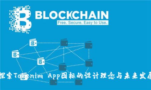 jiazi探索Tokenim App图标的设计理念与未来发展趋势