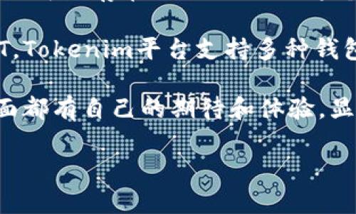 很高兴你提到这个话题！USDT（泰达币）是一种与美元挂钩的稳定币，广泛用于加密货币市场，提供稳定的价值存储方式。在加密货币进行交易、获取收益和进行转账时，USDT由于其稳定性而被广泛使用。

Tokenim是一个相对较新的数字资产交易平台，用户在上面进行各种数字货币的交易和存储。对于“USDT可以存在Tokenim吗”这个问题，答案是肯定的，Tokenim允许用户存储和交易USDT。

在Tokenim上存放USDT的具体步骤是怎样的呢？首先，用户需注册并验证账户，然后在账号中充值USDT。Tokenim平台支持多种钱包和合约，用户只需将USDT地址复制，发送USDT到该地址，便可成功存储。

此外，Tokenim的使用体验也是一个重要的因素。许多人对于交易平台的界面、手续费和客户服务等方面都有自己的期待和体验。显然，Tokenim在不断发展中，努力提升用户体验，真心希望更多的用户能体验到这个平台的便捷与创新。

如果你还有其他关于USDT或Tokenim的问题，欢迎继续询问！