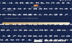 在讨论冷钱包是否会被冻结银行卡这个问题之前