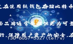 冷钱包（Cold Wallet）是用于