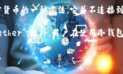 在加密货币领域，USDT（