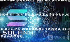 哪个冷钱包支持NFT？未来
