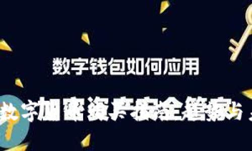 2023年数字货币购买指南：趋势与未来发展