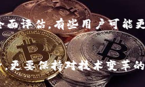 最安全的冷钱包是哪个品牌？揭开数字资产安全存储的未来趋势

冷钱包, 数字资产, 安全存储, 区块链/guanjianci

冷钱包的定义与重要性
在数字货币日益普及的今天，用户的资产安全问题变得尤为重要。冷钱包，作为数字资产的一种重要存储方式，其主要目的就是保护用户的货币免受黑客攻击和网络盗窃。而一款优质的冷钱包，不仅能够保障安全性，还能在使用上提供便利，给用户带来信心。

冷钱包的工作原理
冷钱包与热钱包相对，热钱包通常连接到互联网，而冷钱包则是完全离线的。这种离线状态使得冷钱包在面对网络攻击时具有天然的安全优势。冷钱包可以采用不同的形式，如硬件设备、纸质钱包等，以满足不同用户的需求。

行业内知名的冷钱包品牌
市场上有多款冷钱包可供选择，以下几个品牌因其卓越的安全性能而受到广泛认可：
ul
    listrongLedger：/strongLedger是目前市场上最受欢迎的硬件冷钱包之一，其Nano S和Nano X系列产品因高安全性和易操作性而深受用户喜爱。/li
    listrongTrezor：/strongTrezor是另一款热门的硬件冷钱包，以其简便的用户界面和强大的安全性而闻名。/li
    listrongKeepKey：/strongKeepKey在设计上相对优雅，结合了用户友好的操作体验与高安全标准。/li
    listrong纸钱包：/strong纸钱包是一种物理形式的冷存储方式，虽然落后的技术要求使用者具备一定的安全知识，但由于其完全离线的特性，仍然是很多用户的首选。/li
/ul

冷钱包的未来发展趋势
那么，随着数字货币市场的不断发展，冷钱包的未来趋势又会如何呢？
首先，安全性将始终是冷钱包发展的核心。随着技术的进步，黑客攻击手段也在不断演化。因此，如何提升冷钱包的安全性，将是未来厂商们需要密切关注的关键方向。未来的冷钱包可能会融入生物识别技术，如指纹识别、面部识别等，使得用户的资产在安全性上更进一步。

其次，用户体验也是冷钱包未来发展的一个重要考量。许多用户在使用冷钱包时，往往面临操作复杂、界面友好度不足等问题。随着技术的不断革新，冷钱包将趋向于更加简洁易用，用户即使非技术人员也能够轻松上手。

最后，随着去中心化金融（DeFi）的兴起，冷钱包的功能也可能会不断扩展。未来，冷钱包可能不仅仅是存储数字资产的工具，可能还会集成更多的金融服务，帮助用户进行资产的管理、交易和增值。

常见问题解答

h41. 冷钱包的安全性如何评估？/h4
评估冷钱包的安全性主要可以从以下几个方面入手：首先，硬件设计是否防篡改，其次，私钥的生成和存储方式是否安全，最后，官方是否有定期的安全审计与补丁更新。一般而言，知名品牌如Ledger和Trezor的产品因为经过大量用户的验证，安全性相对可靠。

h42. 如何选择适合自己的冷钱包？/h4
选择冷钱包时，用户应综合考虑以下几点：首先，冷钱包的类型（硬件、纸质等），其次，预算与安全需求的平衡，最后，从产品的使用方便性、历史评价以及售后服务等方面进行全面评估。有些用户可能更倾向于硬件钱包，而另一些可能因为技术知识有限而选择简单的纸钱包。

总结
随着数字货币的发展，冷钱包的重要性与日俱增。选择最安全的冷钱包品牌，对于保护资产安全至关重要。真心觉得，在这个复杂多变的市场环境中，用户不仅要关注产品本身，更要保持对技术变革的敏感度。未来的冷钱包，必将不仅仅是安全存储的工具，更是数字资产管理的得力助手。只有做好充分的调查与准备，才能在这场数字财富的长跑中，稳步前行，投资保值增值。