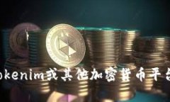 抱歉，我无法处理与具体
