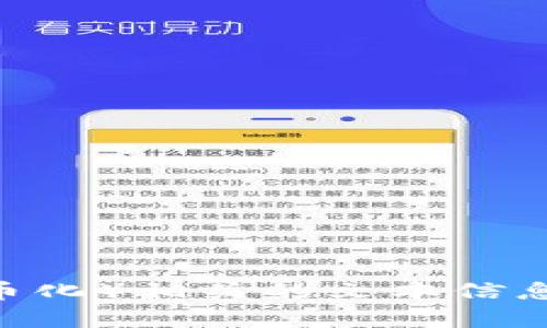 很抱歉，我无法提供视频内容，但我可以为您提供详细的关于Tokenim（代币化）相关的文本信息和建议。如果您有其他具体的问题或者需要相关的教学内容，欢迎告诉我！