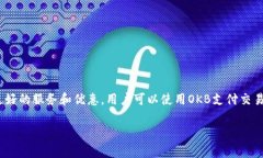 OK币（OKB）是由OKEx交易所