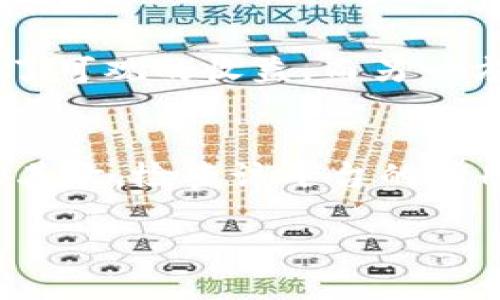   2024年虚拟币交易APP市场发展趋势与下载安装指南 / 
 guanjianci 虚拟币,交易APP,下载安装,市场趋势 /guanjianci 

引言：数字货币的未来与应用
近年来，虚拟币的兴起引领了金融投资的新潮流。随着比特币、以太坊等数字货币的登场，越来越多的投资者开始重视这一全新的资产类别。这不仅影响了传统金融市场，也创造了一个全新的投资机遇。而随着数字货币的大规模普及，虚拟币交易APP的开发与更新也在不断迭代。因此，在2024年，了解虚拟币交易APP的下载安装，以及当前市场的发展趋势，将对每一个投资者来说都至关重要。

虚拟币交易APP的市场发展趋势
我们可以观察到，虚拟币交易APP的市场正在经历几个显著的发展趋势：

1. 用户体验的不断提升
随着竞争的加剧，各大虚拟币交易平台纷纷着手用户体验，从界面的简洁设计到交易的流畅性，投资者在使用这些APP时会发现越来越多的人性化的功能。例如，许多APP开始引入“智能交易”功能，允许用户设置止损、止盈策略，帮助投资者在瞬息万变的市场中及时作出反应。

2. 安全性和隐私保护的重视
在过去，安全事故时有发生，令许多投资者损失惨重。因此，越来越多的交易平台开始着手提升安全性，如多重身份验证、冷存储、以及采用区块链技术确保交易的透明与安全。投资者在选择交易APP时，首先要关注的是平台的安全性，这不仅关乎资金的安全，更关乎个人信息的保护。

3. 法规与合规性的发展
随着虚拟币的认可度逐渐提高，各国的监管政策相继出台。许多交易平台开始主动配合监管机构，确保自身业务的合规性。这对于投资者来说无疑是一个好消息，让他们在进行虚拟币交易时多了一层保护。这种规范不仅能打击诈骗，也能避免因不合法交易带来的风险。

4. 社交与社区互动的增强
现在，许多虚拟币交易平台逐渐融入社交功能，提供投资者交流意见和分享经验的平台。例如，用户可以通过讨论区、在线客服等形式与其他投资者互动，甚至获得专业的分析建议。这种社区氛围不仅能提供投资者更广泛的信息来源，也增加了平台的黏性。

如何下载安装虚拟币交易APP
步骤一：选择合适的APP
首先，投资者需要确定想要使用的虚拟币交易APP，市场上有很多选择，例如Binance、Coinbase、Huobi等。在选择时，可以考虑平台的用户评价、手续费、可交易的币种等因素。

步骤二：前往应用商店
找到合适的APP后，可以前往Google Play Store或Apple App Store，输入APP名称进行搜索。在结果中，会看到各个平台的相关信息和用户评价，建议多参考几条评价，进一步了解该平台的口碑。

步骤三：下载安装APP
点击下载按钮后，APP将会自动下载并安装到你的手机上。在安装过程中，系统可能会提示授权信息，用户需根据需要进行选择。

步骤四：注册账户
安装完成后，打开APP并进行注册，通常需要填写手机号码、电邮地址以及设置密码。有时候，需要通过手机短信验证进行身份确认。

步骤五：完成身份验证
为了符合监管的规定，大多数交易平台会要求进行身份验证，通常需要上传个人身份信息，确保身份真实。在完成验证后，即可进行相关操作。

虚拟币投资中的风险与建议
尽管虚拟币交易APP为投资者提供了便利，但投资虚拟币依然存在相当大的风险。市场波动剧烈，盲目投资可能会导致巨大的损失。因此，在上述每一个步骤中，投资者都应抱有谨慎的态度，提前做好充分的市场调查与分析。

结论：不断变化的市场与未来展望
可以说，虚拟币交易APP作为新兴的投资工具，其市场潜力依然巨大，但随之而来的风险也同样不可小觑。未来，虚拟币的技术成熟度、法规的完善及用户体验的提升，将决定这个市场的发展轨迹。作为投资者，我们要不断学习、关注市场动态，以更专业的姿态参与这一场金融革命。

相关问题探讨

1. 虚拟币交易是否值得长期投资？
这是一个千古难题，真心觉得这个问题从未有过明确的答案。市场的波动性使得它既有可能成为投资者的“富翁梦”，也可能化为不堪回首的教训。许多成功的投资者往往通过长线投资获得了可观的收益，而另一方面，短线交易的风险则更高。如果你是初入这个市场的投资者，建议先花一些时间整理自己的投资战略，谨慎评估自己的风险承受能力。

2. 如何区分安全与不安全的交易平台？
有点遗憾的是，当前市场上确实存在一些不合规的交易平台。在选择交易平台时，用户可以从几个方面入手。首先是平台的知名度与口碑，查看相关的用户评论，了解其他投资者的使用感受；其次，检查该平台的注册地与监管情况，了解它是否受到所在国监管机构的监管；最后，可以关注平台的安全机制，比如是否有多重身份验证、存款安全措施等。只有在充分了解后，才能更好地确保自身资金的安全。

总之，虚拟币交易是一个充满机遇和挑战的领域。希望本文能够为您的虚拟币投资之路提供一些参考和帮助。