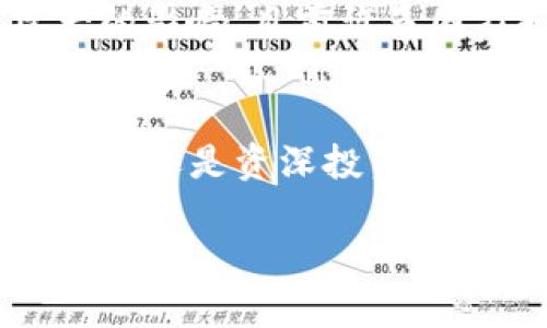   未来泰达币冷钱包的发展趋势分析 / 
 guanjianci 泰达币, 冷钱包, 加密货币, 区块链 /guanjianci 

导言
随着加密货币的不断普及，越来越多的人开始关注如何安全地存储这些数字资产。在众多的加密货币中，泰达币（Tether）因其与美元1:1的挂钩关系，成为了许多投资者和交易者的选择。因此，了解泰达币的冷钱包种类及其发展趋势，不仅可以帮助用户更安全地管理资产，也能为投资决策提供重要参考。

什么是冷钱包？
冷钱包是指不直接连接互联网的一种加密货币存储方式，通常以硬件、纸质或其他形式存在。它的主要特点是安全性高，因为黑客无法通过网络攻击获取存储在冷钱包中的资产。目前市场上有多种冷钱包可用于存储泰达币，下面我们将详细介绍。

泰达币冷钱包的种类
h4硬件钱包/h4
硬件钱包是当前最为安全的冷钱包之一，用户可以将私钥存储在专用的硬件设备中，避免受到网络攻击。市面上有几款受欢迎的硬件钱包，例如Ledger Nano S、Trezor等，它们都支持泰达币的存储。
Ledger Nano S是一个便宜且用户友好的设备，适合初学者。它可以存储多种加密货币，包括泰达币。Trezor则以其卓越的安全性和易用性而闻名，用户在设置好后，几乎无需担心安全问题。

h4纸钱包/h4
纸钱包是将私钥和公钥打印在纸上，用户通过纸张进行资产的存储。这种方法虽然相对简单，但纸质材料易损坏、丢失。所以如果选择纸钱包，一定要妥善保管，甚至可以考虑放在安全的地方，如保险箱中。

泰达币冷钱包的未来发展趋势
随着加密货币市场的不断变化，泰达币作为一种稳定币，其冷钱包的功能和形式也在持续演变。下面是一些未来可能的发展趋势：

h4安全性进一步提升/h4
未来的冷钱包将更加注重安全性。比如，结合生物识别技术，如指纹识别、面部识别等，提供更加可靠的安全防护。同时，硬件钱包也可能会内置更高阶的加密技术，使得黑客获取用户资产的难度更高。

h4多种资产存储/h4
越来越多的冷钱包厂商意识到用户需求的多样性，未来冷钱包的多币种支持将会更加广泛。即可以同时存储泰达币，也能存储比特币、以太坊等主流币种，方便用户进行资产管理。

h4用户体验改善/h4
对于普通用户而言，冷钱包的使用体验也将不断被，包括界面友好、设置简便等实用功能的加入。未来的一些冷钱包可能会提供更直观的操作界面，甚至视频教程，帮助用户更好地理解如何使用和管理数字资产。

常见问题解答

h41. 冷钱包与热钱包的区别是什么？/h4
这个问题非常重要，真心觉得了解冷钱包和热钱包的区别，有助于选择适合自己的存储方式。热钱包是指始终连接互联网的数字钱包，方便用户进行快速交易，但其安全性相对较低，容易受到网络攻击。而冷钱包，如前面所述，是不连接互联网的，安全性更高，但操作起来比热钱包慢，适合长时间存储资产。

h42. 泰达币的未来会受到什么因素影响？/h4
关于泰达币的未来，我有点遗憾地说，影响因素是多方面的。首先，市场的需求和供应会直接影响泰达币的价值；其次，监管政策的变化也可能带来巨大的影响，目前许多国家和地区正在就加密货币进行立法，未来的走势将取决于这些政策如何执行；再者，市场情绪、整体经济形势和技术发展也都是不可忽视的影响因素。

结论
总的来说，冷钱包的选择对于泰达币的安全存储至关重要。未来，随着技术的发展，冷钱包的安全性、功能性以及用户体验都有望大幅提升。无论是初学者还是资深投资者，都应该保持警惕，选择合适的存储方式以保障自己的资产安全。 

希望这篇文章能够给大家带来关于泰达币冷钱包的深入理解与启发，愿每一位投资者都能在加密货币的海洋中稳妥前行，规避风险，实现财富增值。