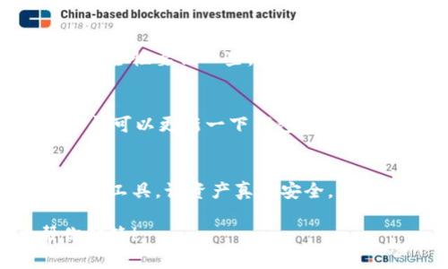 jiaoti选择靠谱的冷钱包：未来数字资产安全存储的趋势/jiaoti
冷钱包, 数字资产, 安全存储, 加密货币/guanjianci

一、引言
在如今这个数字化迅猛发展的时代，越来越多的人开始关注数字资产的存储安全。尤其是加密货币的流行，使得很多投资者将目光投向了冷钱包这一安全存储的方案。冷钱包，以其断网特点和较高的安全性，成为了储存数字货币的热门选择。可是，面对市场上琳琅满目的冷钱包产品，究竟哪个才是真正靠谱的选择呢？在本文中，我们将深度探讨冷钱包的未来发展趋势，并推荐一些值得信赖的产品，希望能帮助投资者在数字资产存储中做出明智的选择。

二、冷钱包的基本概念与优势
首先，让我们了解一下什么是冷钱包。简单来说，冷钱包是指一种离线储存数字货币的解决方案，通常以硬件设备或纸质形式存在。相较于热钱包（在线钱包），冷钱包可以有效避免网络攻击、黑客入侵和其他安全隐患。

冷钱包的优势主要体现在以下几个方面：
ul
    listrong极高的安全性：/strong由于冷钱包处于离线状态，黑客几乎无法通过网络手段进行攻击，这使得它成为存储大量数字资产的首选。/li
    listrong私钥安全：/strong冷钱包一般会将用户的私钥保存在设备内部，用户只有在进行交易时才会将私钥暴露，从而降低了私钥被盗的风险。/li
    listrong较低的维护费用：/strong相比于热钱包，冷钱包的操作和维护成本通常较低，用户只需定期进行固件更新，便能够保持其安全性。/li
/ul

三、冷钱包的未来发展趋势
未来冷钱包的发展将受到多方面因素的影响，下面我们将探讨几个主要趋势：

h41. 便携性与易用性/h4
虽然冷钱包的安全性毋庸置疑，但其复杂的操作流程一直是用户的一大痛点。未来，冷钱包将更加注重便携性和易用性，极大地提升用户体验。相信不久的将来，用户可以像使用手机一样轻松管理自己的数字资产。

h42. 与 DeFi 的集成/h4
去中心化金融（DeFi）正在逐渐改变传统金融行业的格局。未来，冷钱包将更好地与DeFi平台集成，使得用户能够在保证安全的前提下，灵活使用资金进行投资。这样一来，冷钱包就不仅仅是一个存储工具，而是成为了参与金融活动的枢纽。

h43. 环保与可持续发展/h4
随着全球越来越重视环保理念，冷钱包的制造商也在考虑如何打造更加环保的产品。未来，绿色生产、可再生材料和节能设计将成为冷钱包产业的一大发展趋势，为环境保护贡献一份力量。

h44. 多种资产支持/h4
现阶段，冷钱包主要支持比特币及以太坊等主流数字货币。未来，随着数字资产的多样化，冷钱包也将逐渐支持更多类型的资产，以满足不同用户的需求。

四、如何选择靠谱的冷钱包
说了这么多，用户怎么才能选择到一个靠谱的冷钱包呢？从以下几个方面来考虑，可以帮助你做出明智的选择：

h41. 品牌信誉/h4
选择一个在市场上有良好信誉和口碑的品牌至关重要。一些老牌的冷钱包厂商，比如Ledger和Trezor，凭借其多年的经验和杰出的安全性能，赢得了用户的信任。新兴品牌虽然可能具有创新性，但用户在选择时要多加考量。

h42. 产品功能/h4
靠谱的冷钱包应该具备用户所需的基本功能，如多币种支持、易于使用的界面、强大的安全性能等。此外，某些冷钱包还提供了备份和恢复功能，确保用户不怕因为设备丢失而造成的资产损失。

h43. 安全标准/h4
冷钱包的安全性是用户选择时必须重点考量的因素。用户可以查看生产商是否列出使用的安全技术、是否通过第三方审计和测试等。这能有效帮助用户判断该产品的安全等级。

五、推荐几款靠谱的冷钱包
接下来，我们为大家推荐几款市场上口碑不错的冷钱包，希望能帮助到你们：

h41. Ledger Nano X/h4
Ledger Nano X 是一家知名钱包制造商的旗舰产品，支持超过1800种数字货币。它的蓝牙功能和USB连接，使得手机及电脑都有良好的兼容性。此外，Ledger的安全芯片确保了私钥的安全存储。

h42. Trezor Model T/h4
Trezor Model T 是Trezor公司最新推出的冷钱包。它的触摸屏设计使得操作更加方便，同时也支持多种数字资产。Trezor在软件和固件方面有良好的更新机制，用户可以定期更新以确保安全。

h43. Coldcard Wallet/h4
Coldcard Wallet 的最大特色在于其高度的安全性与离线功能，适合需要高安全保障的用户。它能支持比特币的多个账户和高度复杂的交易，对于专业投资者非常友好。

六、可能相关的问题

h41. 冷钱包与热钱包的区别是什么？/h4
很多用户在选择数字资产存储方式时，常常困惑于冷钱包和热钱包之间的选择。其实，冷钱包和热钱包的主要区别在于它们的连接状态。冷钱包始终处于离线状态，安全性更高；而热钱包则是在线存储，使用方便但安全性要低一些，尤其容易受到网络攻击。

h42. 使用冷钱包的注意事项有哪些？/h4
在使用冷钱包时，有几个注意事项需引起重视。首先，用户在设置冷钱包时，务必妥善保存密码和恢复短语，这关乎着资产的安全。其次，尽量通过官方网站购买冷钱包，避免购买到仿冒产品。如果有条件，每隔一段时间可以更新一下钱包的固件，以确保安全。

七、结语
选择一个靠谱的冷钱包，对于保护你的数字资产至关重要。随着市场的不断发展，冷钱包将会变得更加便捷、智能，也会愈加关注用户的实际需求。希望每位用户都能在这个数字资产的浪潮中，找到最适合自己的存储工具，让资产真正安全。

真的很希望，通过这篇文章，给大家在选择冷钱包的过程中提供一些实质性的帮助。我们在这个信息爆炸的时代，能够明智地作出选择是多么重要的一件事啊！如果你还有疑问，欢迎给我们留评论，我们会尽力帮你解答！