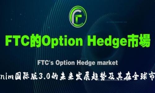 探讨Tokenim国际版3.0的未来发展趋势及其在全球市场的影响