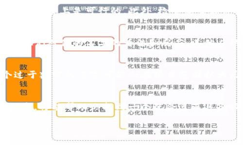 在创建 Tokenomics（代币经济学）相关的项目时，名字的选择是一个重要而富有挑战性的过程。以下是一些有用的建议和常见的步骤，帮助你选择一个与项目主题、愿景和市场相契合的名字。

1. 理解项目核心
首先，你需要明确你的项目目标和核心价值主张。是提供金融服务、社交平台、游戏还是其他领域的技术？在这个过程中，认真思考什么是代币所代表的，是什么让它独特。这样一来，你可以选择一个能够很好地表达它特点和使命的名字。

2. 确定目标受众
了解你的目标用户是谁，对于名字的选择至关重要。是面向普通大众还是某个特定的行业？不同的受众可能会对名字的风格和含义有不同的期望和反应。一些更专业的名字可能适合金融科技领域，而更富有创意和幽默感的名字则可能吸引年轻的消费者。

3. 确保简单易记
一个好的名字应该简单、易读、易拼写，并且容易记住。在高度竞争的加密货币市场中，使用户能够快速记住你的代币名称是相当重要的。避免使用复杂的术语或难以发音的单词。

4. 使用相关的关键词
在代币的名字中加入与项目相关的关键词，可以帮助用户更直观地理解项目的目的。例如，如果你的代币用于奖励用户，就可以考虑加入“奖励”或“收益”这样的关键词，增强代币的功能性和附加值。

5. 确保合法性
在决定最终的名字之前，一定要确保它没有侵犯他人的商标或版权。进行相关的商标搜索，确保你所选的名字在法律上是可行的。此外，检查社交媒体平台和域名的可用性，这将有助于构建你代币的在线身份。

6. 进行市场调查
在定下一个名字之前，进行一些小范围的市场调查是个不错的主意。你可以向朋友、潜在用户或行业专家询问他们对你的名字的看法和反应。其他人的反馈可以给你新的视角，帮助你改进和完善你的选择。

7. 考虑未来发展
最后，名字应当能够承载项目的未来发展。在构思名字时，不妨思考一下它在未来扩展或转型的可能性。一个过于狭窄的名字可能会在项目范围扩大后显得不合适，因此要确保名字有一定的灵活性。

总结
为 Tokenomics 项目起名字是一个需要耐心和创造力的过程，结合上述的各种因素，认真思考和多方面的探索，将能帮助你找到一个既合适又具备吸引力的名字。希望这些建议能够启发你找到一个理想的代币名称，让你的项目获得更广泛的关注和认可。 

如果你还有其他的问题，比如如何选择代币的发行量，欢迎继续提问！