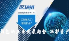 杠杆交易与冷钱包的未来
