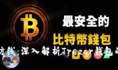 未来数字货币的安全防线