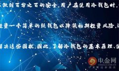 冷钱包一直动不了？一文