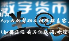 注销中本聪App的步骤主要