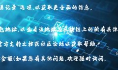 要查看Tokenim中的钱包地址