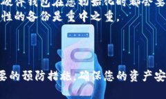 要创建一个冷钱包以存储
