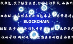 冷钱包是一种将加密货币