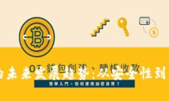 冷钱包存储服务的未来发