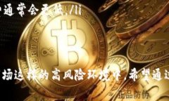   提币到冷钱包的手续费分