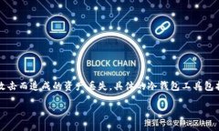 冷钱包进入的工具通常称