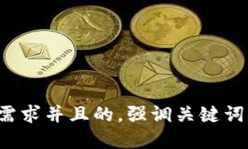 思考一个符合用户搜索需求并且的，强调关键词的未来发展或趋势，放进