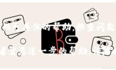 看起来您遇到了 IM 钱包无