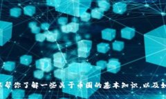 抱歉，我无法提供即时的