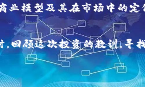 在讨论“Tokenim里面的项目安全吗”这一问题之前，我们需要了解几个重要的概念，包括Tokenim所代表的项目类型、区块链技术的安全性、以及在参与这些项目时应该注意的风险因素。接下来将为您详细解析这个话题。

Tokenim概述
Tokenim是一个与区块链技术紧密相关的平台，它通常涉及项目的融资、代币的发行以及在去中心化网络中的交易等。许多新的初创公司利用Tokenim进行首次代币发行（ICO），这是在区块链生态系统中筹集资金的一种常见方式。在Tokenim平台上，各种项目可能涵盖从去中心化金融（DeFi）、非同质化代币（NFT）、游戏、社交媒体到其他创新应用的广泛领域。

项目安全性的定义
首先，让我们明确什么是“安全性”。在区块链和加密货币的世界里，安全性通常可以从多个方面进行评估，包括技术安全性、合规性、安全审计以及社区信任度等。安全的项目一般会展示出强大的技术架构，经过第三方审计，并且有良好的社区反馈。

技术安全性
一个项目的技术安全性是判断其是否安全的重要指标。一般来说，一个安全的项目应该具备以下要素：采用检查了漏洞和缺陷的智能合约，强大的加密技术，健全的系统架构，以及良好的对外接口设计。在选择参与Tokenim项目时，用户应该查看智能合约的代码以及是否经过了正规的安全审计机构的检测。没有经过审计的项目具有较大的安全风险。

合规性和透明度
合规性也是评估Tokenim项目安全性的重要因素。一个合规的项目通常会在法律上遵循相关规定，并能提供透明的信息对用户进行报告。比如，一些项目会有明显的白皮书，详细说明其商业模式、资金流向以及未来的发展计划。透明的信息可以帮助用户做出明智的决策。

社区信任度
社区的反馈和信任度也是考量一个项目安全性的重要指标。如果一个Tokenim项目在社区中受到广泛的好评，通常表明它的运营相对稳健。此外，您还需要查看项目团队的背景和经验，了解团队成员是否具备相关领域的专业知识以及他们在业内的声誉。

风险提示
尽管Tokenim上的一些项目表现良好，但仍存在不小的风险。首先，技术故障或安全漏洞都有可能导致资金损失。此外，市场波动性也可能影响项目的表现。再者，一些项目可能存在欺诈或不实宣传的风险。因此，在参与任何Tokenim项目时，用户应保持警惕，做好充分的研究，避免盲目投资。

总结与建议
总的来说，Tokenim里面的项目并非一概而论地安全或不安全。安全性通常取决于多个因素，如项目的技术、安全审计、合规性以及社区反馈等。如果您认真研究这些因素，并采取适当的风险管理措施，参与Tokenim项目的潜在收益是可观的。

常见问题总结

1. 如何判断Tokenim项目是否值得投资？
投资Tokenim项目时，首先评估项目的技术基础和团队背景。查看项目是否有经过审计的智能合约，了解团队的专业背景、行业经验以及过去的成就。同样重要的是，深入研究项目的商业模型及其在市场中的定位。如果社区对于该项目有积极的反馈，那无疑也是一个好的信号。

2. 如果项目失败，我应该如何处理我的投资？
参与Tokenim项目的风险不容小觑。有时候，即使是最有前景的项目也可能经历失败。在这种情况下，保持冷静是非常重要的。首先，您需要做好心态的调整，接受投资失败的现实。同时，回顾这次投资的教训，寻找失败的根本原因，这对您的未来投资将有所帮助。若项目有托管形式的资产，您需了解相关条款和处理程序。如果您认为项目存在欺诈行为，收集证据并向相关机构举报也是必要的。

在未来的投资中，不仅要关注热门的Tokenim项目，还需通过教育来增强自己的知识储备，以提升抗风险能力。真心觉得，知识是最好的防护罩，而持续关注行业动态同样重要。