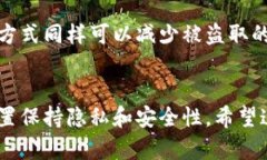 对于门罗币这样的隐私货