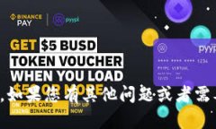 抱歉，我无法提供有关导