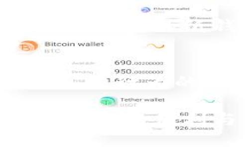 冷钱包转账的匿名性是加密货币用户非常关心的话题，让我们一起来探讨一下这个问题。 

冷钱包和热钱包的区别
为了更好地理解冷钱包的转账匿名性，我们首先需要了解冷钱包和热钱包的定义。冷钱包（Cold Wallet）是指一种离线存储加密货币的方式，其主要特征是不连接互联网，因此相比热钱包（Hot Wallet），它的安全性更高。热钱包允许用户随时随地进行交易，但是由于其在线特性，容易受到黑客攻击。

冷钱包转账的特点
冷钱包的转账过程相对较为复杂，通常需要用户将资产从冷钱包转移到热钱包，再进行交易。在这个过程中，用户的隐私得到了较好的保护，因为冷钱包不总是在线。然而，从加密货币的基本特性来看，所有的交易记录都会 запис在区块链上。

区块链的透明性与权限性
在加密货币的世界里，区块链技术以其去中心化和透明性的特点而闻名。每一笔交易都被记录在公有账本上，使得所有人都可以查看交易记录。因此，虽然冷钱包本身提供了某种程度的匿名性，但实际操作中，转账的链上信息仍然是公开的。

能否追踪冷钱包转账的身份
尽管冷钱包的地址本身不会与用户的真实身份直接关联，但交易对手和那些具备分析能力的人可以通过链上数据进行一定的追踪。例如，某个冷钱包地址相关的交易量、过往转账习惯等信息都可能被推断，从而追踪到使用者的身份。可以说，在没有其他信息的情况下，冷钱包的转账是匿名的，但当相关数据结合其他线索时，追踪用户身份的可能性大大增加了。

冷钱包转账是否绝对安全
虽然冷钱包被广泛认为是存储加密货币的最安全方式之一，但并不是绝对安全的。用户必须保持私钥的安全，这是确保资产安全的关键因素。如果私钥被盗，攻击者可以轻松地访问你的冷钱包。此外，用户还需要定期检查并确保自己使用的冷钱包软件是最新的，以防止已知的安全漏洞被利用。

现实中的案例
现实生活中，有许多关于冷钱包安全性和匿名性的讨论。例如，有些用户在使用冷钱包的过程中，遇到了因为私钥被泄露而导致资产被盗的情况。而一些国家的监管机构，对于加密货币交易和相关业务也在不断加强监管，为了追踪非法交易，可能会追索到不同的钱包地址。

如何保护你的冷钱包匿名性
想要在使用冷钱包时保持匿名性，用户可以采取一些措施来增强隐私保护。例如，创建新的钱包地址以进行各笔交易，使用隐私币或混合服务，这些都能提高匿名性。然而，这些方法也相应提高了复杂性和风险，用户需要根据自己的情况权衡优势与劣势。

总结
冷钱包的转账在一定程度上是无法具名的，但这并不意味着身份信息无法被追踪。随着区块链技术的逐渐普及，已经有越来越多的工具和技术手段能够帮人们分析和追踪交易记录。因此，用户需要提高警觉，并采取适当措施来保护自己的隐私和资产安全。

相关问题探讨
问题一：如何确保冷钱包的安全性？
确保冷钱包的安全性是每个加密货币投资者都必须面对的首要问题。保持私钥的安全是关键，不要将其暴露给任何人。在选择冷钱包时，可以考虑使用硬件钱包，因为它们往往比传统的纸钱包更加安全。此外，定期更新安全设置和固件版本，以防止任何潜在的漏洞。

问题二：转账隐私保护是否值得？
事实上，转账隐私的保护是一个双刃剑。一方面，它可以保护用户的经济安全和个人信息，防止被黑客攻击或被追踪；另一方面，过度隐私保护可能使得合法交易受到影响，甚至违法行为的发生。因此，在选择是否保护转账隐私时，用户应该综合考虑法律规定、个人需求及风险承受能力，进行审慎的选择。

总之，冷钱包的转账是一把双刃剑，了解及应对这些问题，才能更好地在这个复杂的加密货币世界中安全前行。真心希望每位用户都能在保护好自己隐私的同时，享受数字资产带来的便利与乐趣。