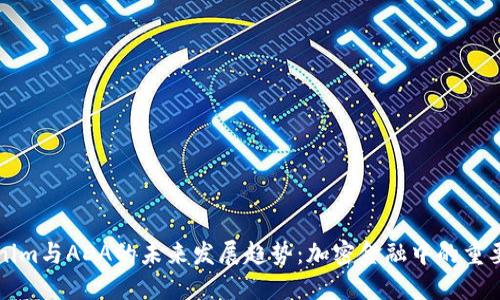 Tokenim与ADA的未来发展趋势：加密金融中的重要角色