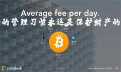   如何将数字货币安全存储
