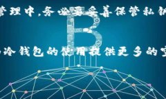    狗狗冷钱包：未来趋势
