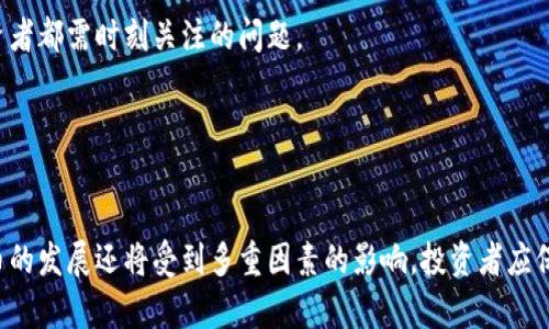 狗狗币（Dogecoin）是一种基于“玩笑”概念的加密货币，但近年来其受到越来越多投资者的青睐和关注。了解狗狗币的官方钱包及其安全性，对于打算安全存储狗狗币的用户来说是至关重要的。下面，我将详细解答您关于“狗狗币官方钱包是冷钱包吗”的问题，并提供相关的信息。

狗狗币官方钱包的类型

首先，我们需要了解什么是“冷钱包”和“热钱包”。冷钱包是指不直接连接互联网的数字货币存储方式，通常用于长期存储大额资产，安全性更高。热钱包，则是连接互联网的钱包，适合进行日常交易，但相对安全性较低。



狗狗币的官方钱包，通常是一个热钱包。用户可通过狗狗币官网或相关平台下载使用。这种钱包的便捷性允许用户方便地进行交易和支付，但因为它常常连接网络，存在被黑客攻击的风险。


狗狗币的安全性分析

虽然狗狗币的官方钱包易于使用，但用户在使用的过程中有几个安全性的考虑点：
1. **网络安全**：在进行操作前，请确保你的设备没有恶意软件，并保持安全的网络连接。
2. **私钥管理**：安全存储你的私钥，并尽量避免在线分享，私钥就像是你资产的钥匙，掌握在自己手中是最重要的事情。
3. **定期更新**：定期更新你的钱包应用及系统，保持最新的安全措施。


为何选择冷钱包？

冷钱包对于某些用户来说，确实是更为理想的选择——尤其是长期投资者或大额投资用户。使用冷钱包可以在不与外部网络接触的情况下安全存储资产，极大降低了丢失和被盗的风险。


狗狗币的冷钱包选择

市场上有众多冷钱包品牌可供选择，比如 Ledger 和 Trezor 等硬件钱包。这些硬件钱包可以安全地存储多种加密货币，包括狗狗币。在选择冷钱包时，需要研究不同钱包的功能、用户体验和安全评测，确保选到最适合自己的产品。


总结

综上所述，狗狗币的官方钱包本质上是一个热钱包，它便利但存在一定的安全风险。如果您是重视安全性的用户，建议选择专用的冷钱包来存储您的狗狗币，以保障资产的安全。 


可能的相关问题
问题一：如何选择适合自己的冷钱包？

选购冷钱包时，首先要考虑是平台支持还是硬件钱包。硬件钱包是最安全的选择之一，而软件冷钱包则通常更灵活。根据自己的需求和预算，做出合理的取舍。有点遗憾的是，有些冷钱包价格不菲，这对于初学者或小额投资者来说，可能会成为负担。因此，建议多做对比，选择性价比高的产品。


问题二：狗狗币未来的潜力如何？

狗狗币自面世以来经历了不少波动，但随着其社区的发展和越来越多的应用场景，未来的潜力并不容小觑。真心觉得，虽然狗狗币起初是一种玩笑币，但其背后的社区热情与支持让人刮目相看。随着更多商家接受狗狗币作为支付选项，这种趋势预计将持续下去，或许在未来，狗狗币会成为更多人交易日常消费的一种方式。



在做出投资决策前，始终建议用户进行充分研究和思考，不要盲目跟风。未来的市场变化难以预测，但如何保障自己的资产安全却是每个投资者都需时刻关注的问题。


结束语

狗狗币的官方钱包并不是冷钱包，但作为一种热钱包，它提供了种便捷的使用体验。选择冷钱包存储狗狗币或许是更安全的选择。未来狗狗币的发展还将受到多重因素的影响，投资者应保持理性和谨慎的态度。面对加密货币市场的变幻莫测，懂得如何保护自己的资产、掌握安全策略，将会是每个投资者需要学习与关注的重点。

